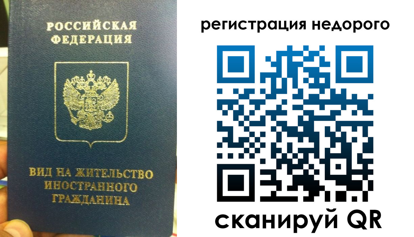 прописка от собственника в Алтайском крае